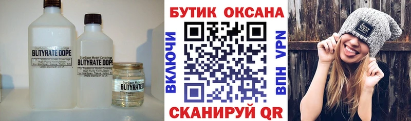 Бутират Butirat  Белинский 