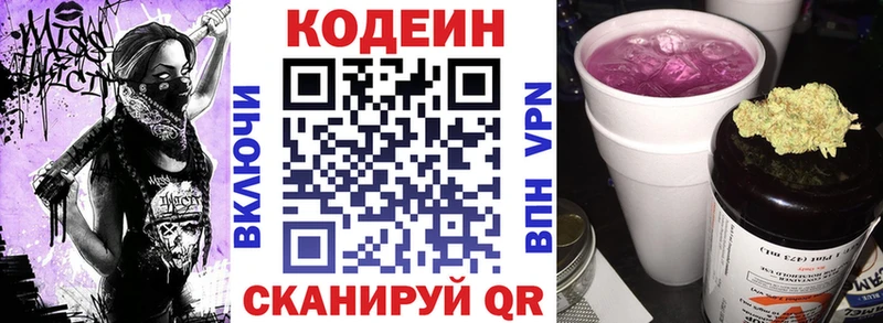 Codein напиток Lean (лин)  Белинский 